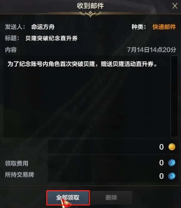 《命运方舟》直升卷使用指南    直升卷怎么使用？