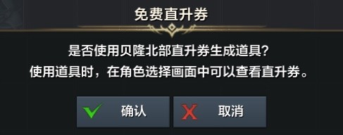 《命运方舟》直升卷使用指南    直升卷怎么使用？