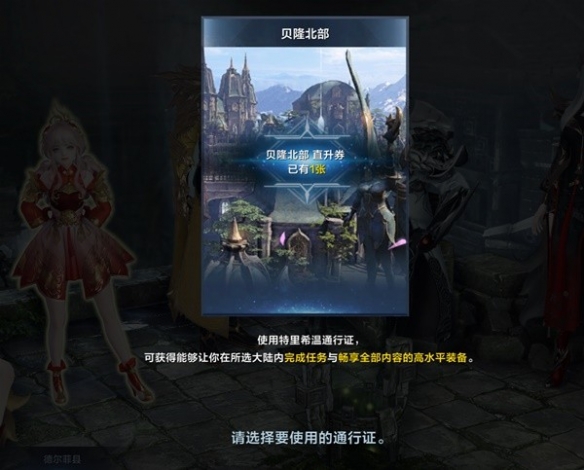 《命运方舟》直升卷使用指南    直升卷怎么使用？