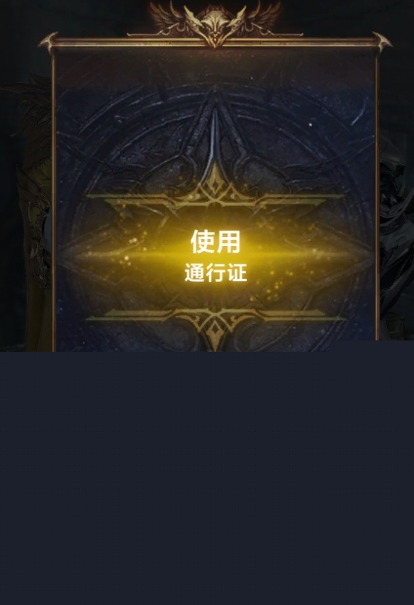 《命运方舟》直升卷使用指南    直升卷怎么使用？