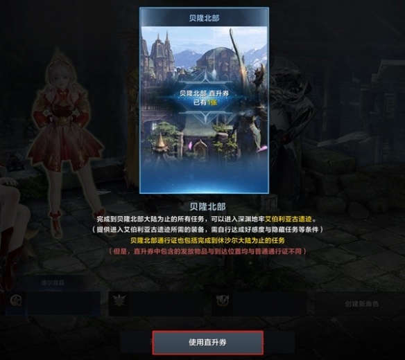 《命运方舟》直升卷使用指南    直升卷怎么使用？