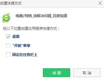 把360浏览器网页放到桌面 360浏览器怎么把网页放到桌面