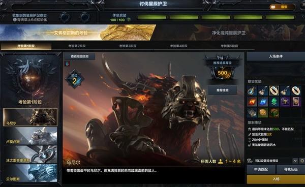 《命运方舟》星辰护卫第一阶段打法攻略