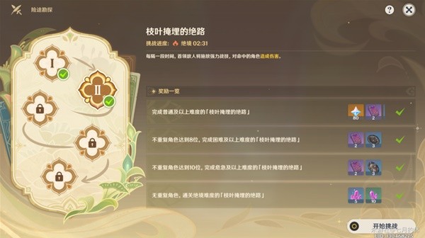 《原神》险途勘探活动第二关队伍推荐