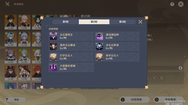 《原神》险途勘探活动第二关队伍推荐