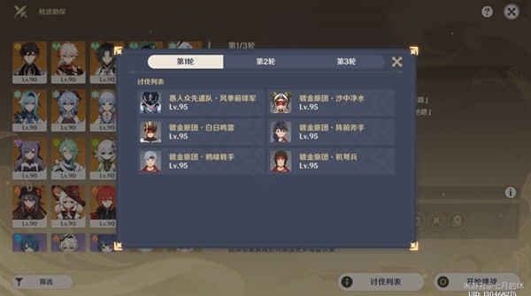 《原神》险途勘探活动第二关队伍推荐
