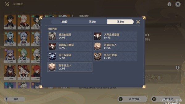 《原神》险途勘探活动第二关队伍推荐