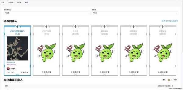 《命运方舟》流浪商人实时追踪工具分享