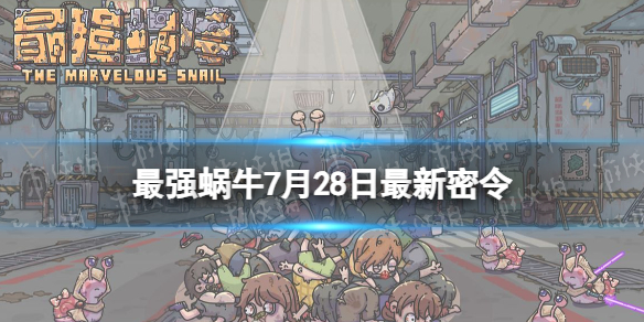 《羊了个羊》羊羊大世界7月28日通关攻略