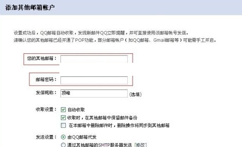 QQ邮箱怎样关联其他邮箱-QQ邮箱关联其他邮箱的方法