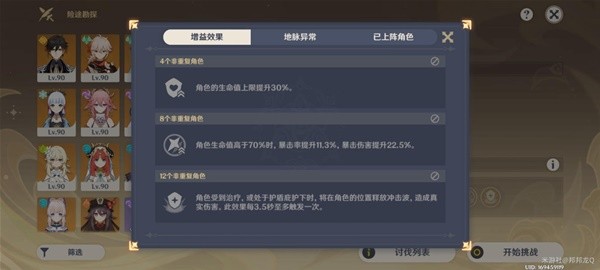 《原神》险途勘探活动第二天关卡攻略