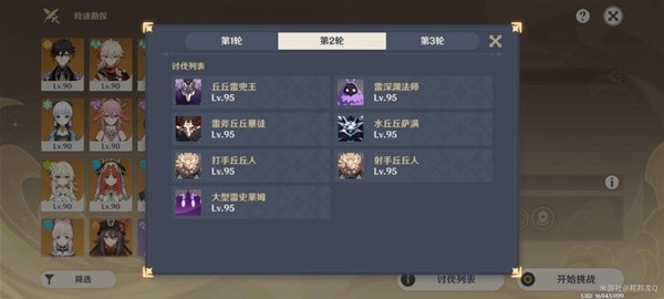 《原神》险途勘探活动第二天关卡攻略