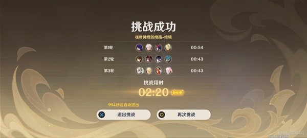 《原神》险途勘探活动第二天关卡攻略