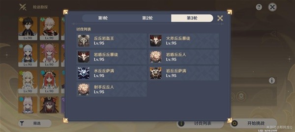 《原神》险途勘探活动第二天关卡攻略
