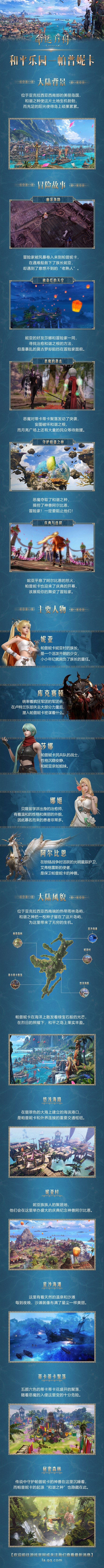 《命运方舟》和平乐园帕普妮卡背景故事介绍