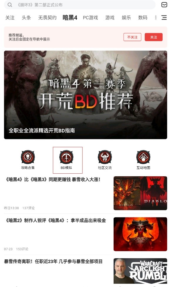 《暗黑破坏神4》BD网站介绍 BD网站有哪些