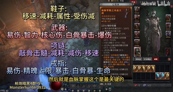 《暗黑破坏神4》第一赛季骨矛流死灵BD讲解