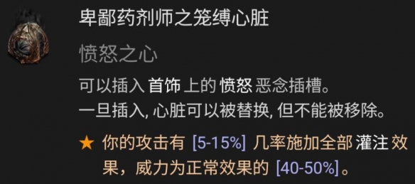 《暗黑破坏神4》游侠冰上毒舞bd分享 游侠冰上毒舞怎么玩？