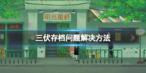 《光遇》7月29日每日任务怎么做 7.29每日任务攻略2023