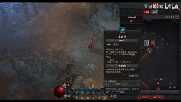 《暗黑破坏神4》第一赛季冰法开荒练级加点讲解 第一赛季冰法怎么加点