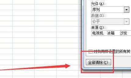 excel下拉选择项取消教程