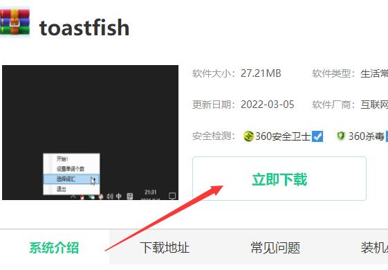 toastfish下载方法