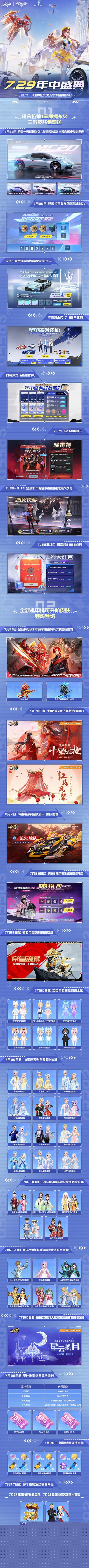 《QQ飞车手游》年中盛典2023 7.29年中盛典活动介绍