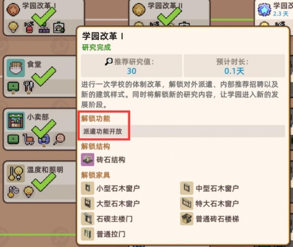 《学园构想家》怎么挖角精英教师？初期挖角精英教师方法