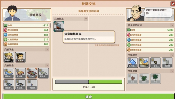 《学园构想家》怎么挖角精英教师？初期挖角精英教师方法