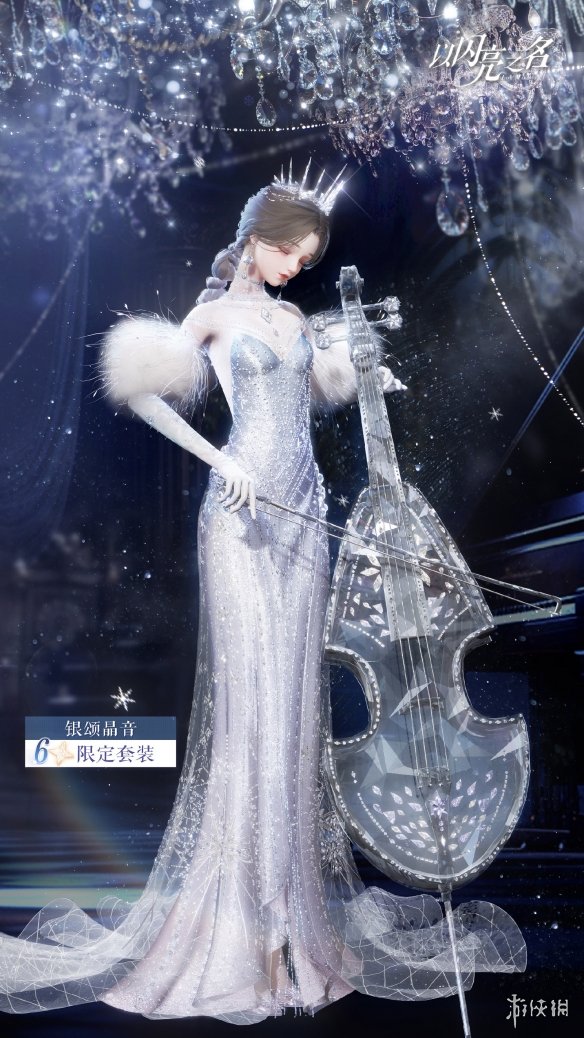《以闪亮之名》银颂晶音怎么获得 六星套装银颂晶音获取方法