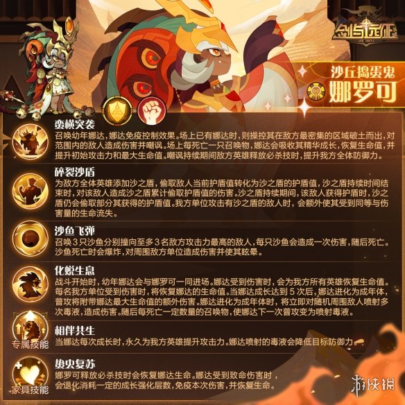 《剑与远征》沙丘捣蛋鬼娜罗可怎么样 沙丘捣蛋鬼娜罗可技能介绍