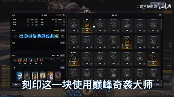《命运方舟》巅峰流枪术师加点与刻印教学