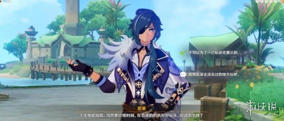 《原神》凯亚邀约任务全结局攻略 凯亚邀约结局怎么触发？