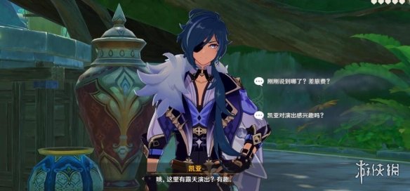 《原神》凯亚邀约任务全结局攻略 凯亚邀约结局怎么触发？