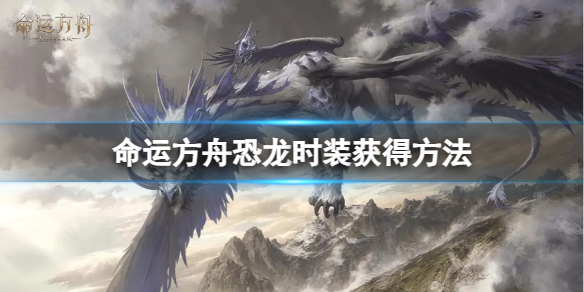 《命运方舟》赤石有什么用？赤石作用介绍