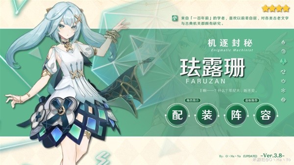 《原神》3.8版本珐露珊详细培养指南 珐露珊出装与队伍搭配教学