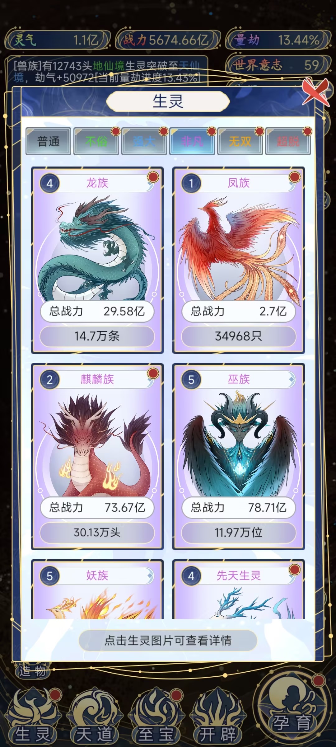 天道创造种族大全