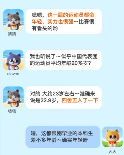 每日一猜7月26日：大运会中国团平均年龄约为