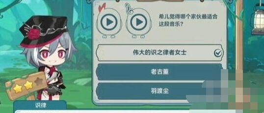 崩坏3希儿的夏夜音乐会识律问答答案