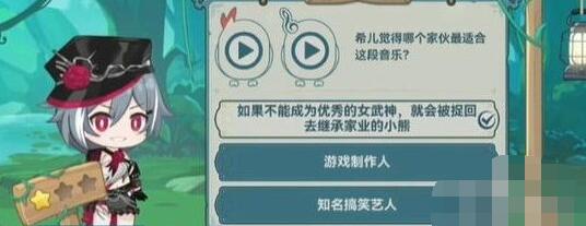 崩坏3希儿的夏夜音乐会识律问答答案
