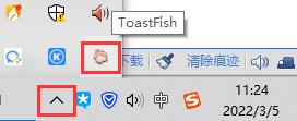 toastfish怎么设置电脑的通知和状态栏