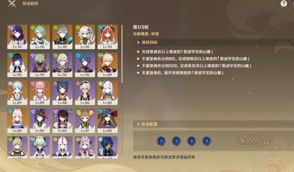 《原神》3.8险途勘探第四天绝境通关攻略 险途勘探第四天绝境怎么打？
