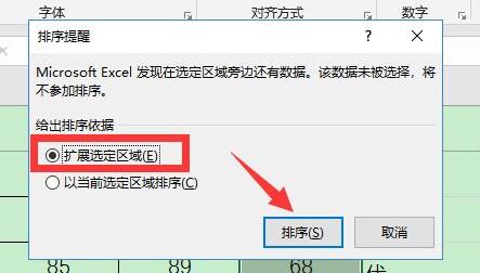 excel排序让后面的数据跟着动教程 excel 排序 内容跟着