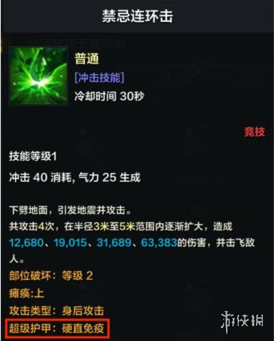 《命运方舟》超级护甲有什么用？超级护甲技能效果