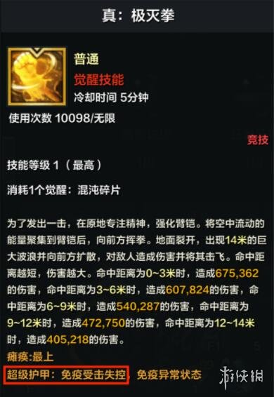 《命运方舟》超级护甲有什么用？超级护甲技能效果