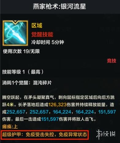 《命运方舟》超级护甲有什么用？超级护甲技能效果