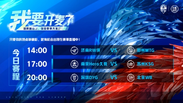 2023KPL夏季赛7月30日赛程 2022KPL夏季赛7月30日首发名单