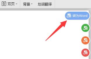 pdf转换成word教程 怎样用word转换成pdf