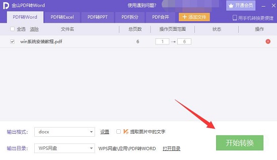 pdf转换成word教程 怎样用word转换成pdf