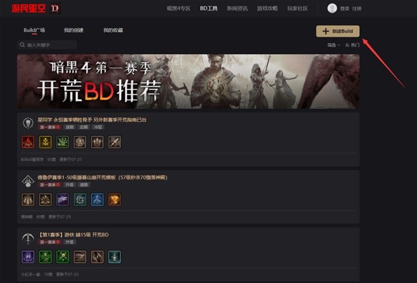 《暗黑破坏神4》BD模拟器开启方法 BD模拟器怎么开启